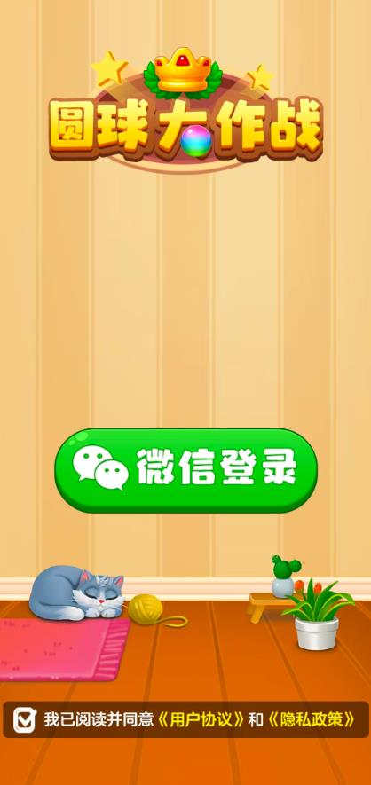 圆球大作战26470