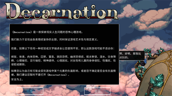 心之蜃Decarnation