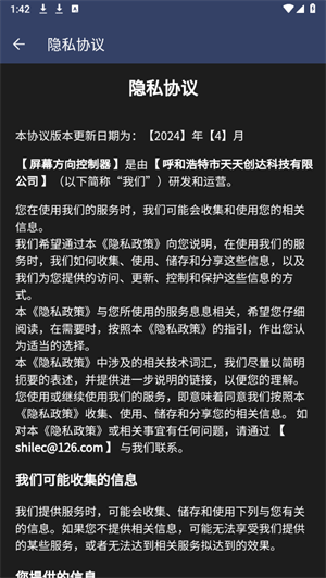 屏幕方向控制器14193