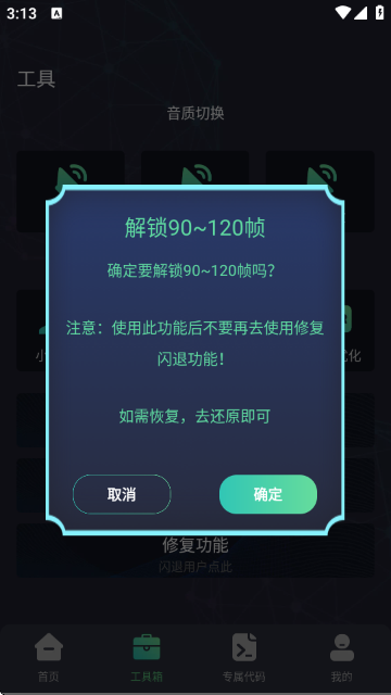 大白兔画质助手0
