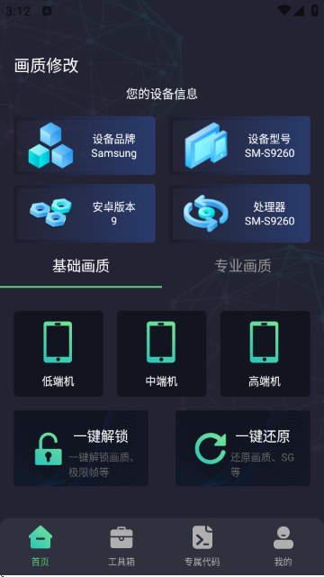 大白兔画质助手2