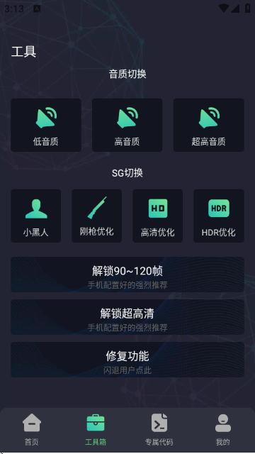 大白兔画质助手1