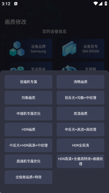 大白兔画质助手3