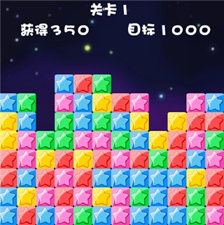 消灭星星纯净版