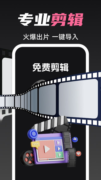 免费视频剪辑专家0