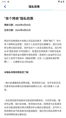 来个烤串赚钱版26504