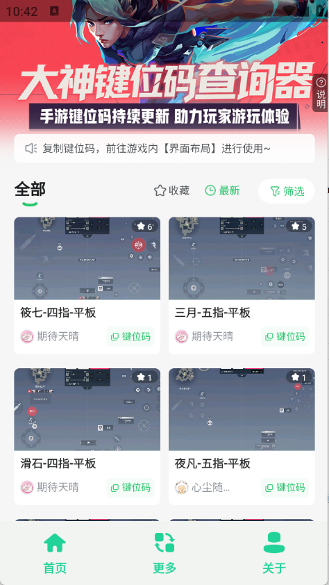 无畏键位助手最新版14200