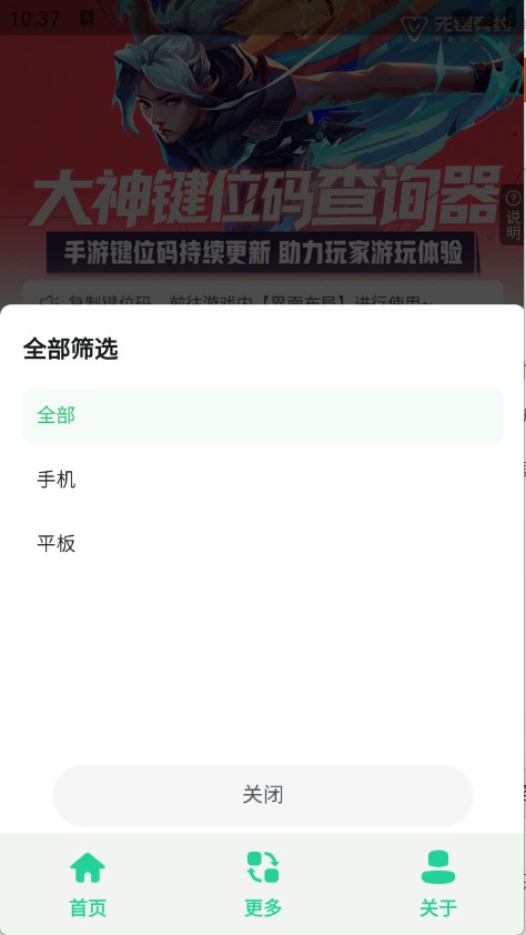 无畏键位助手