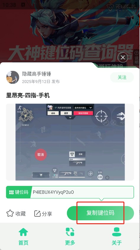无畏键位助手
