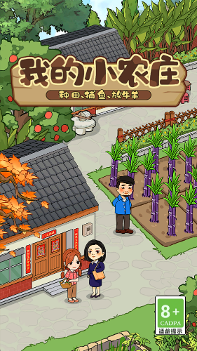 我的小农庄红包版26524