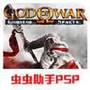 战神斯巴达之魂手机版