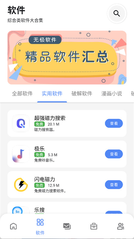 无极软件库2024最新版0