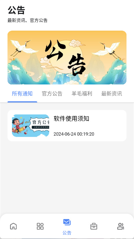 无极软件库2024最新版1