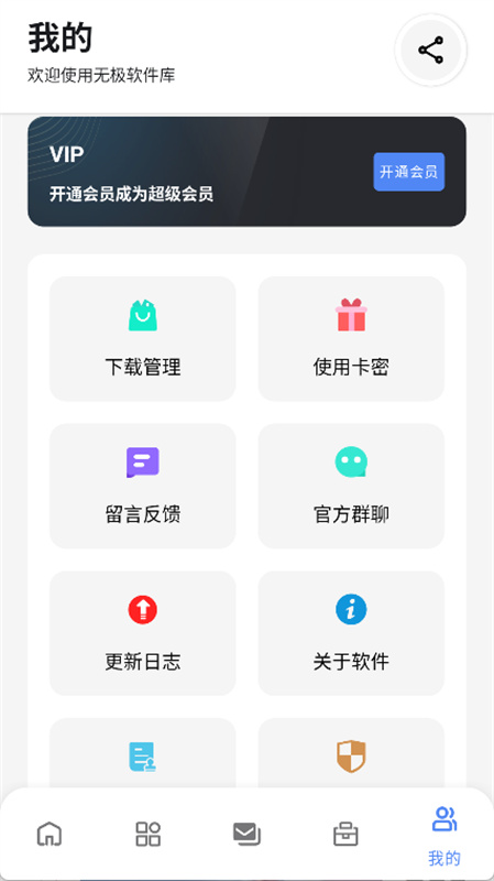 无极软件库2024最新版3