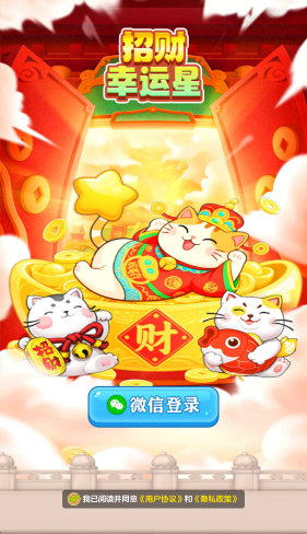 招财幸运星红包版26542