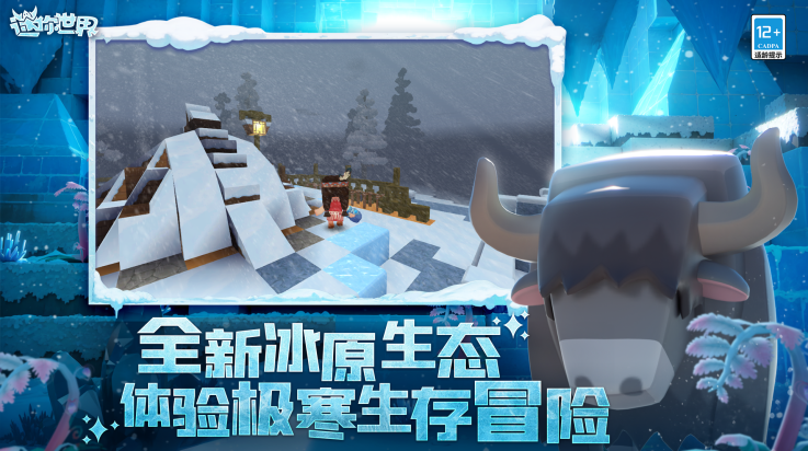 迷你世界冰原版0
