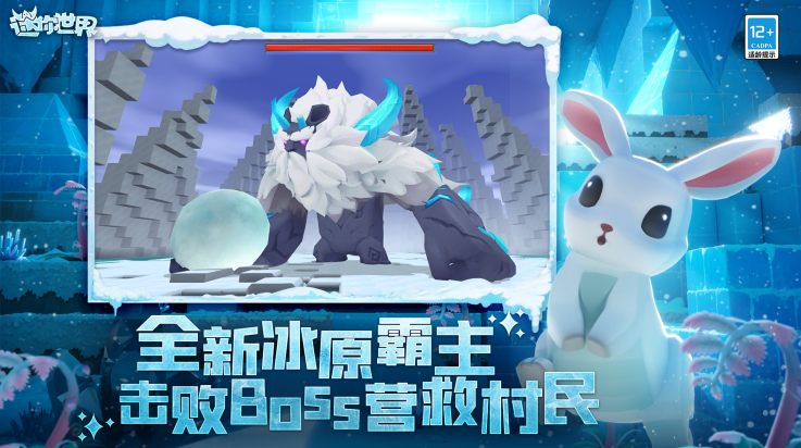 迷你世界冰原版2