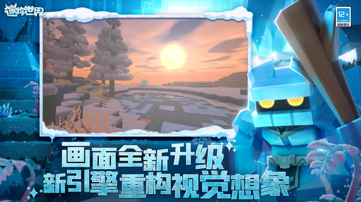 迷你世界冰原版1