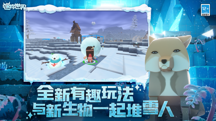 迷你世界冰原版3