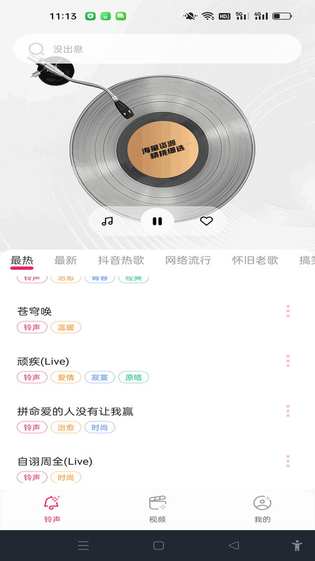 免费铃声全免14208