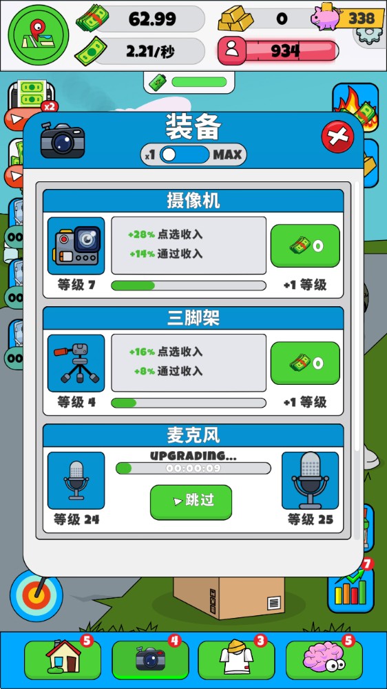 空闲博主模拟器