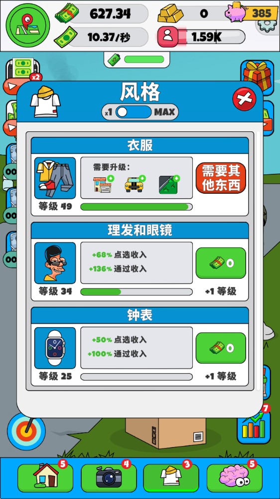 空闲博主模拟器