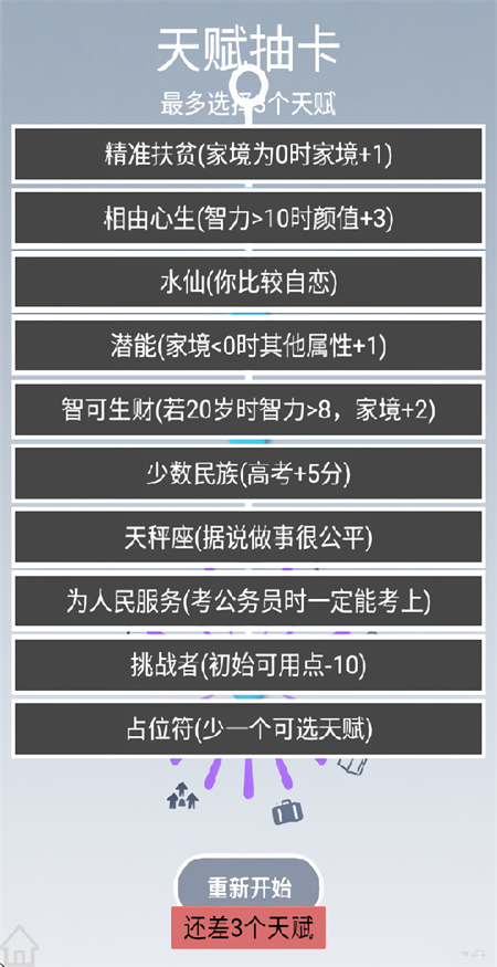 人生规划攻略免广告版26564