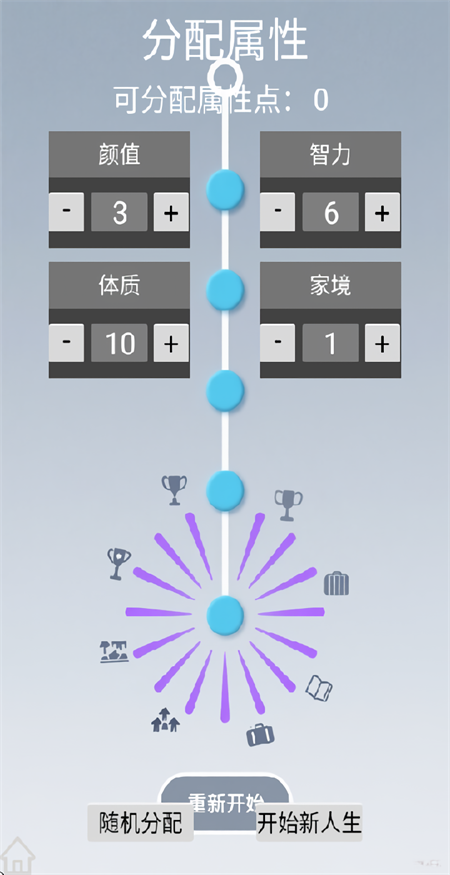 人生规划攻略免广告版26564