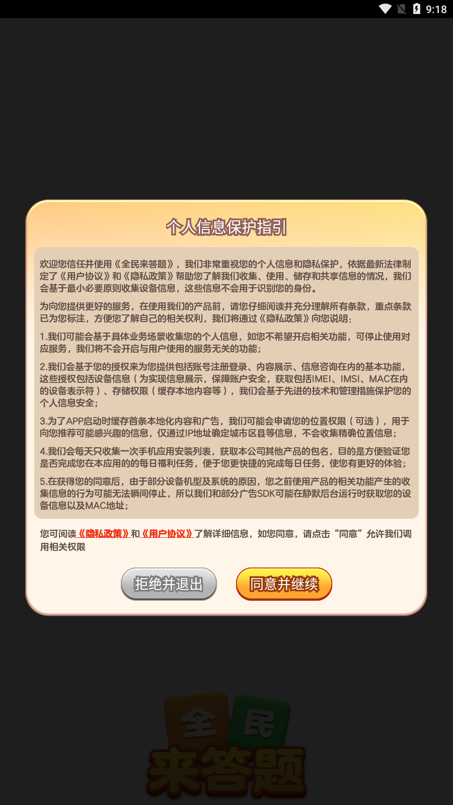 全民来答题26570