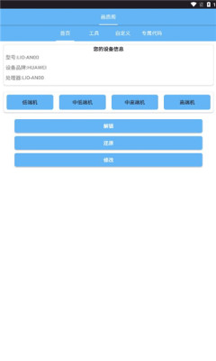 画质阁120帧画质修改器14221