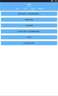 画质阁120帧画质修改器14221