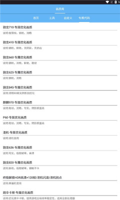 画质阁120帧画质修改器14221