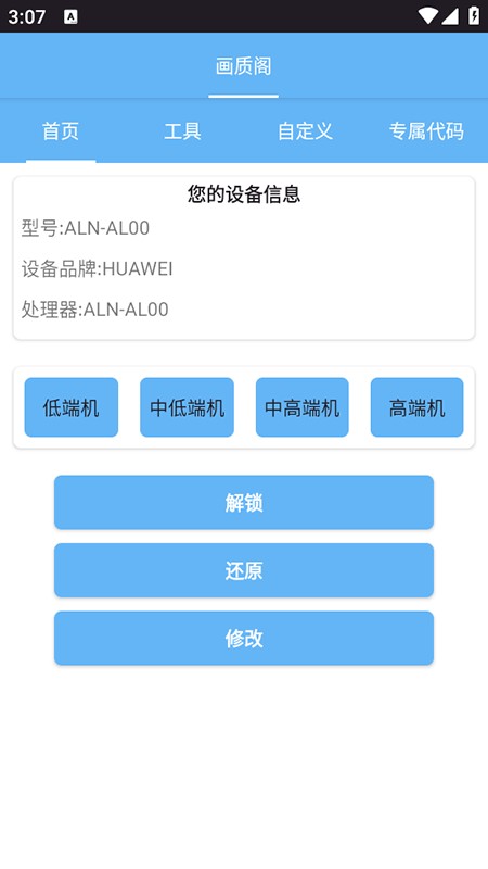 画质阁120帧画质修改器免费下载安装最新版