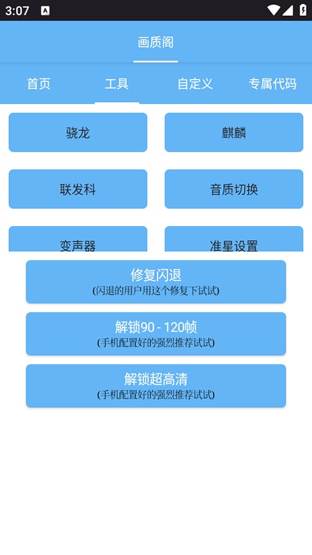 画质阁120帧画质修改器免费下载安装最新版