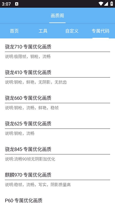 画质阁120帧画质修改器免费下载安装最新版