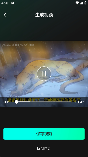 ai漫画解说免费版0