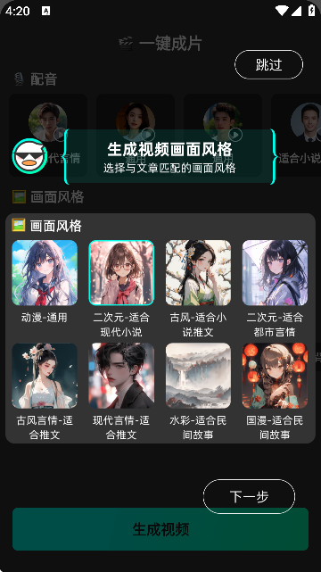 ai漫画解说免费版1