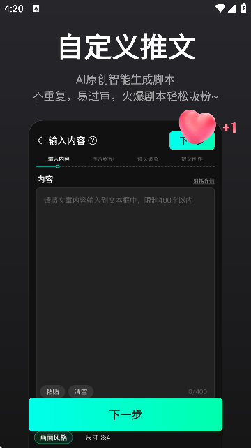ai漫画解说免费版3