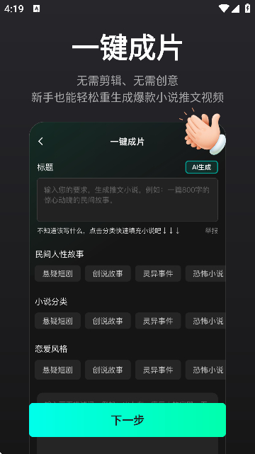 ai漫画解说免费版5