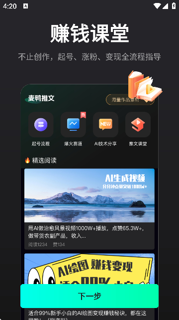 ai漫画解说免费版4
