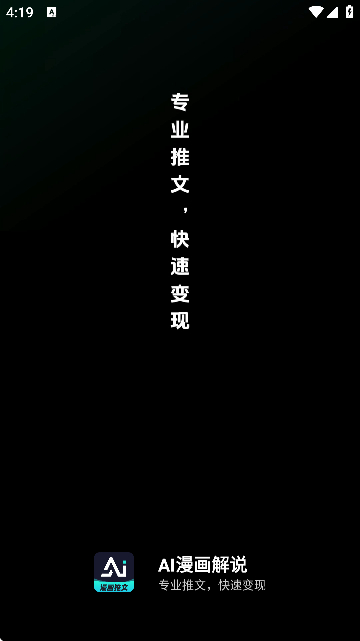 ai漫画解说免费版6