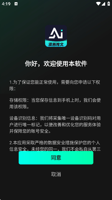 ai漫画解说免费版7