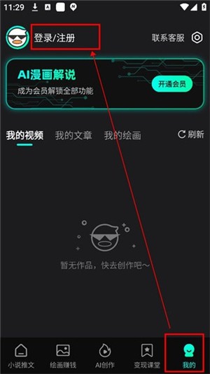 ai漫画解说手机版