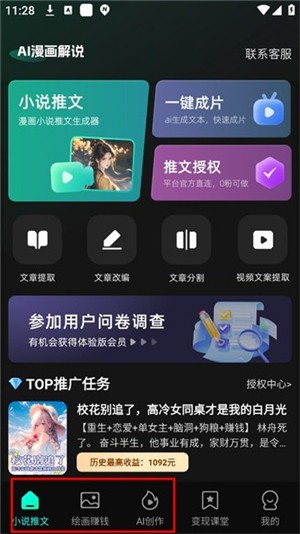 ai漫画解说手机版