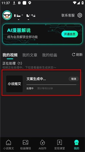 ai漫画解说手机版