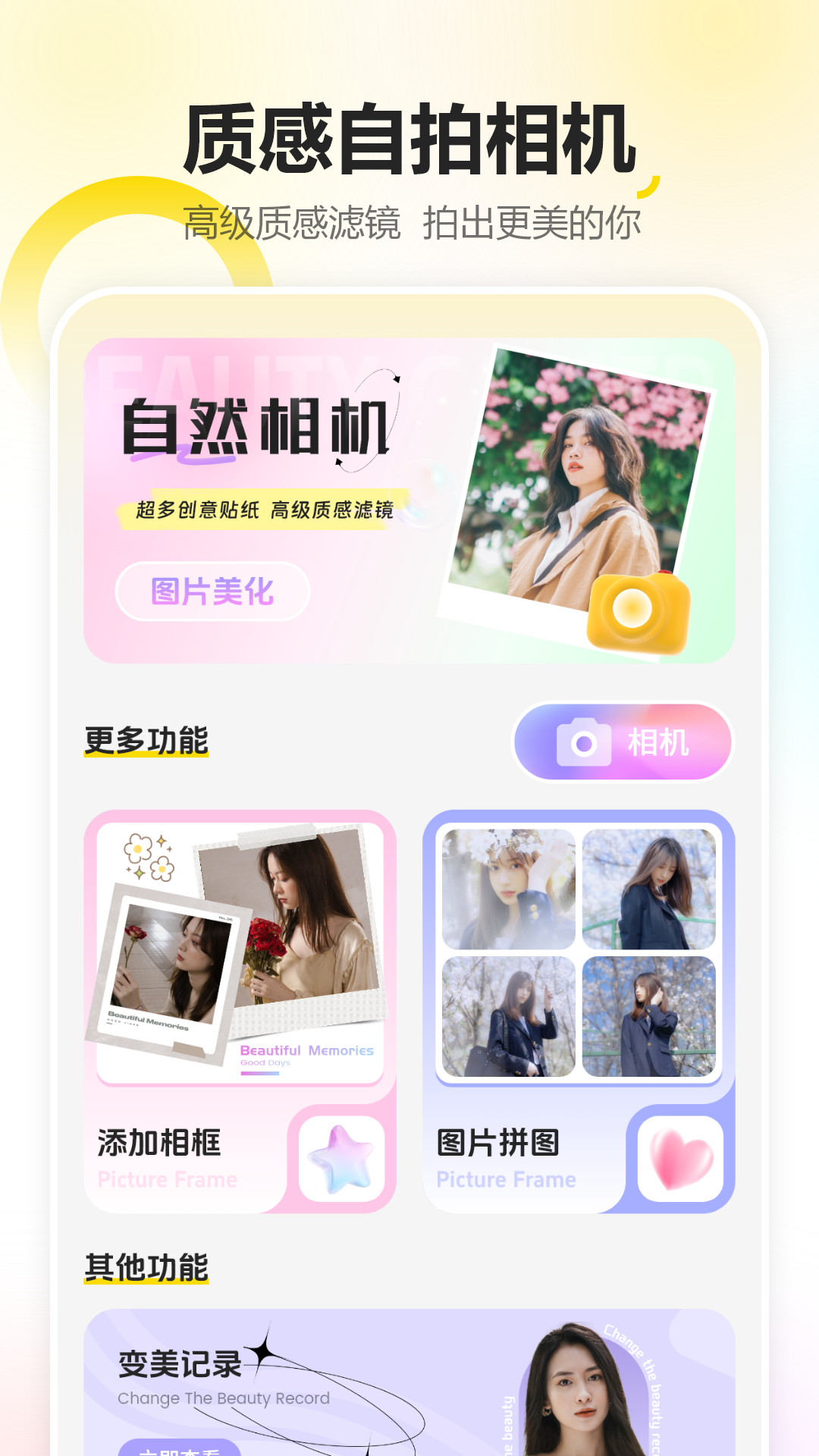 照片实时相机3.2.01