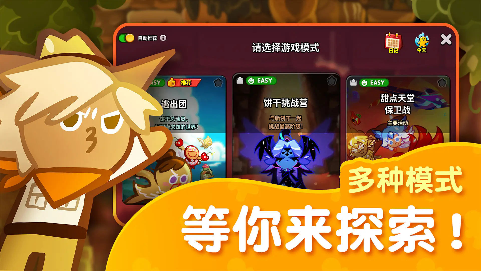 跑跑姜饼人烤箱大逃亡2025官方版0