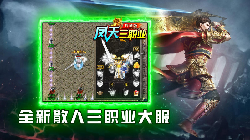 凤天三职业攻速版26579
