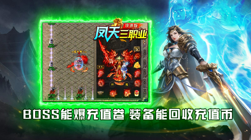 凤天三职业攻速版26579