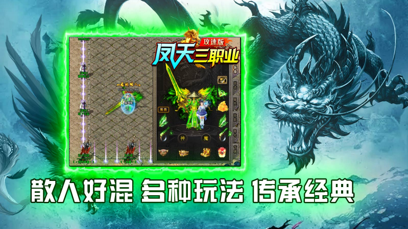 凤天三职业攻速版26579